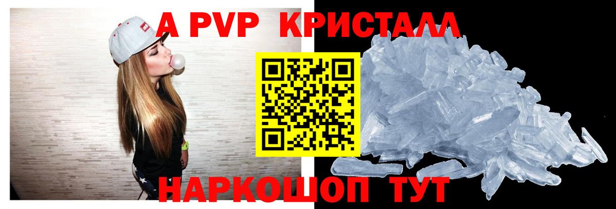 APVP кристаллы Владимир