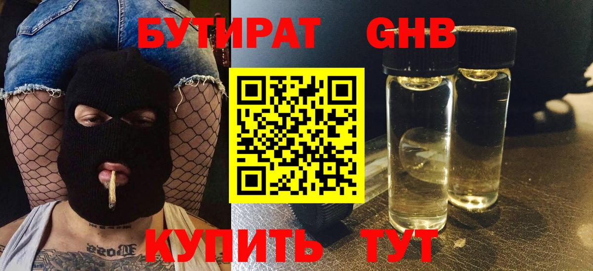 БУТИРАТ GHB  БУТИРАТ  Владимир 