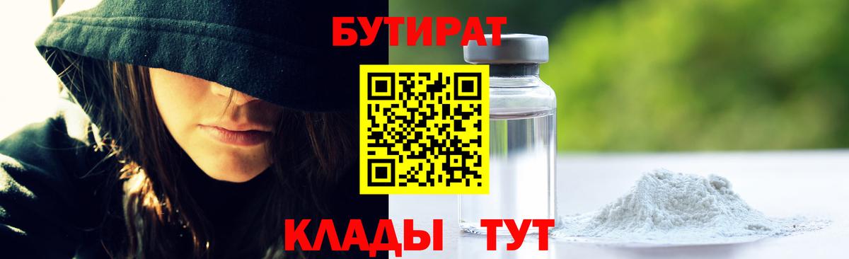 БУТИРАТ GHB Владимир