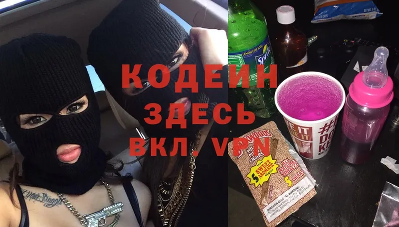 Кодеиновый сироп Lean Purple Drank  Владимир 