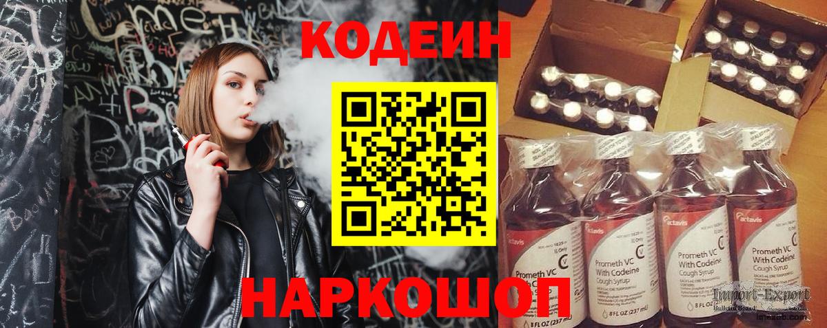 Владимир  Кодеин напиток Lean (лин)  Вход с VPN  Кодеиновый сироп Lean Purple Drank 