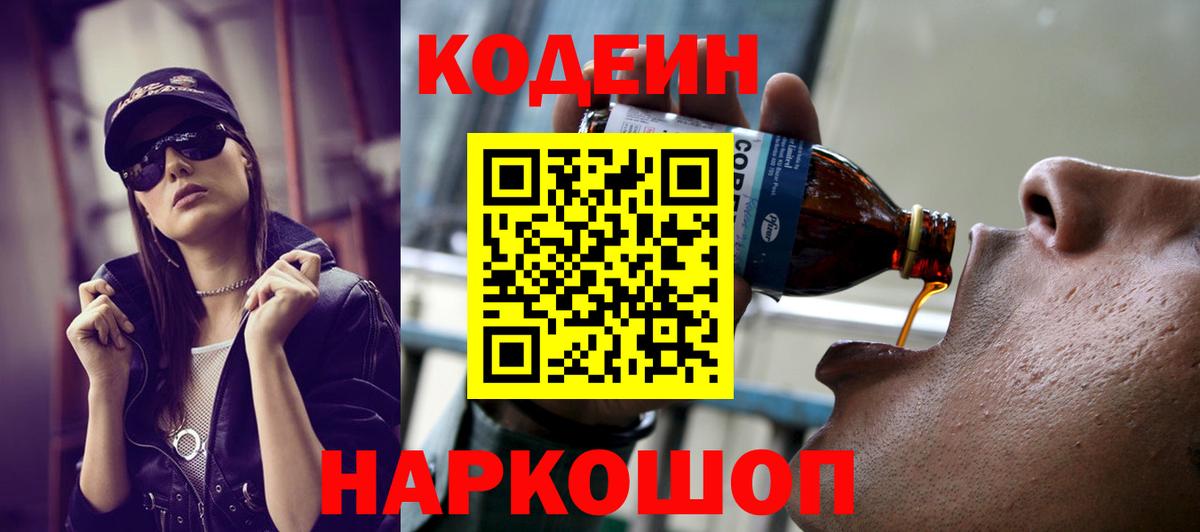 Codein напиток Lean (лин)  Владимир  Codein напиток Lean (лин) 