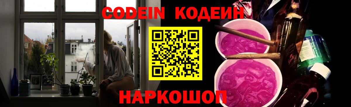 Codein Purple Drank Владимир