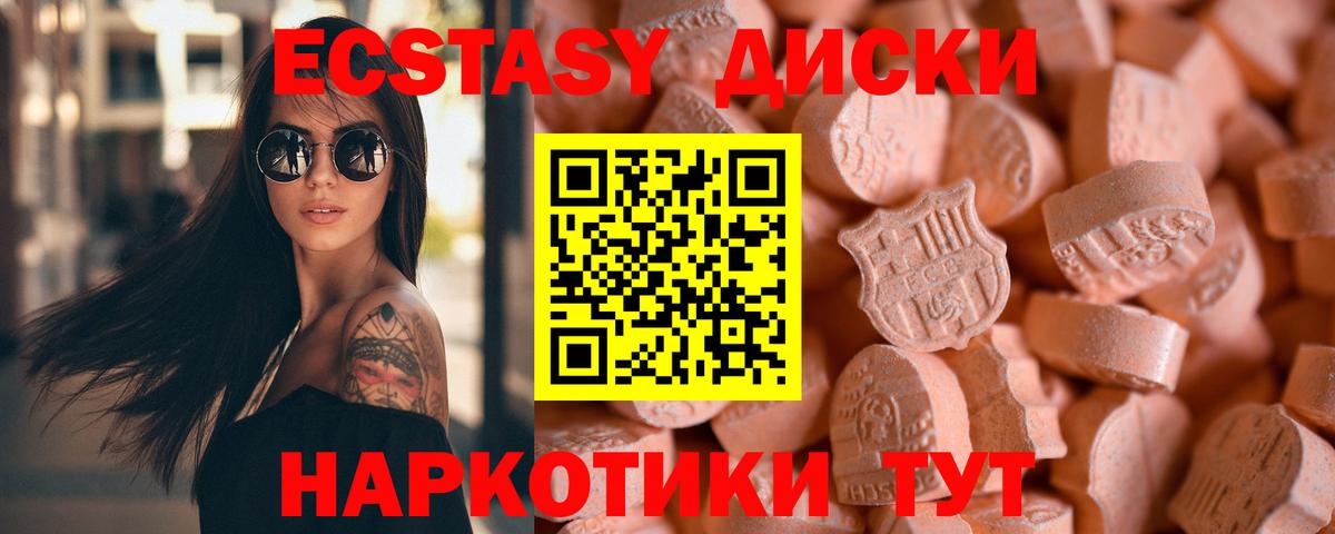 ЭКСТАЗИ 300 mg  Вход с VPN  Владимир  Ecstasy  ЭКСТАЗИ круглые 