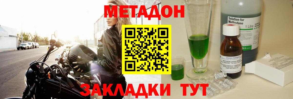 МЕТАДОН methadone  МЕТАДОН кристалл  маркетплейс состав  Вход с VPN  Владимир 