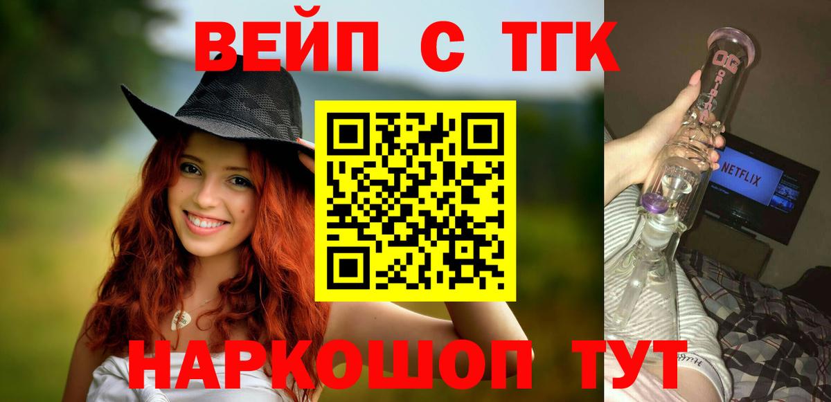 ТГК жижа Владимир